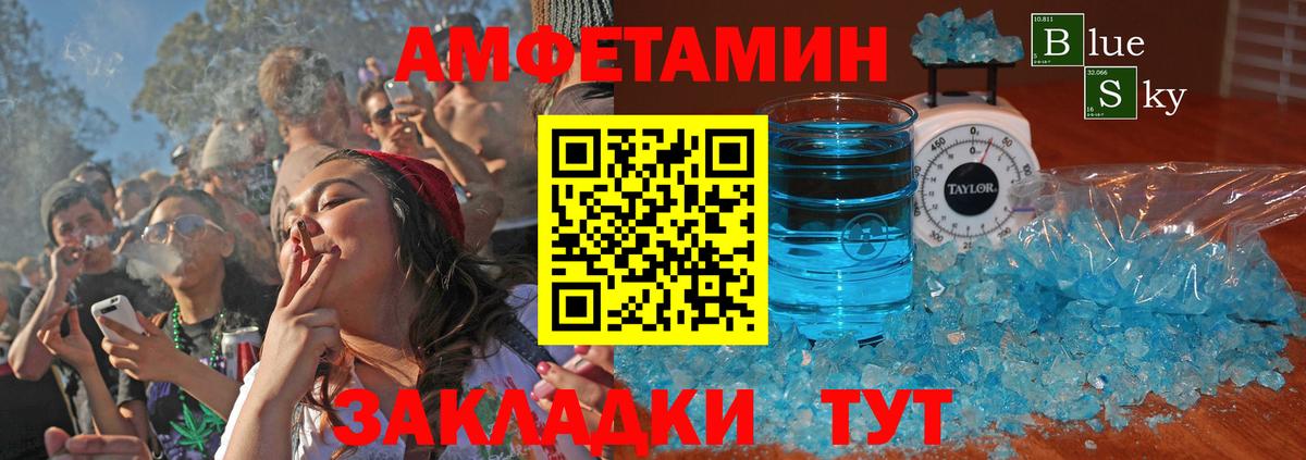 Amphetamine Розовый Клинцы