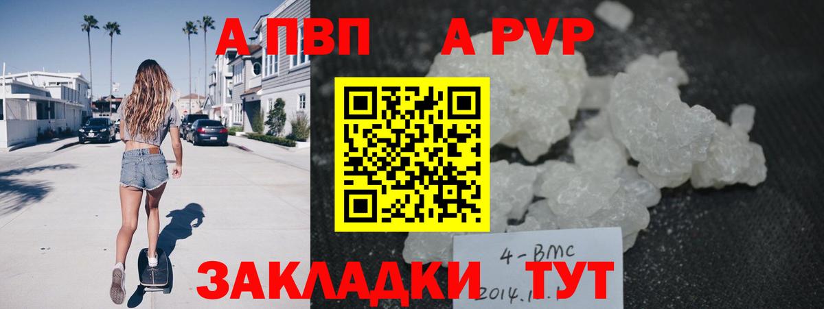наркота  Альфа ПВП мука  Альфа ПВП кристаллы  Вход с VPN  APVP  Альфа ПВП Соль  Клинцы 