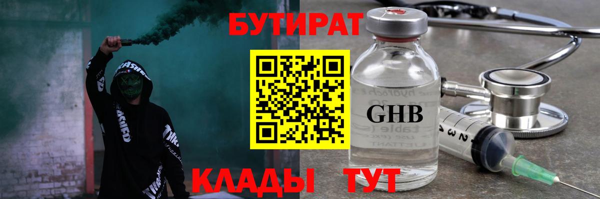 Клинцы  БУТИРАТ бутик  Вход с VPN 