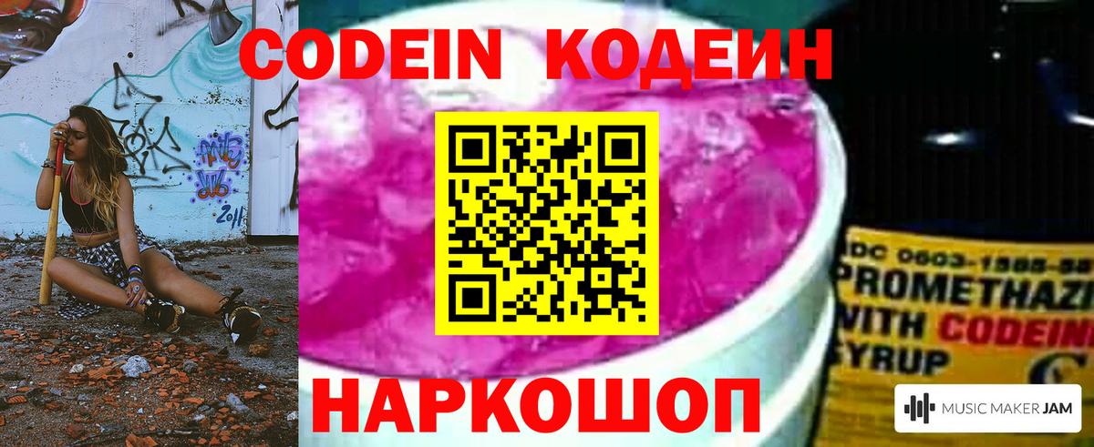 Клинцы  Codein Purple Drank  Вход с VPN 