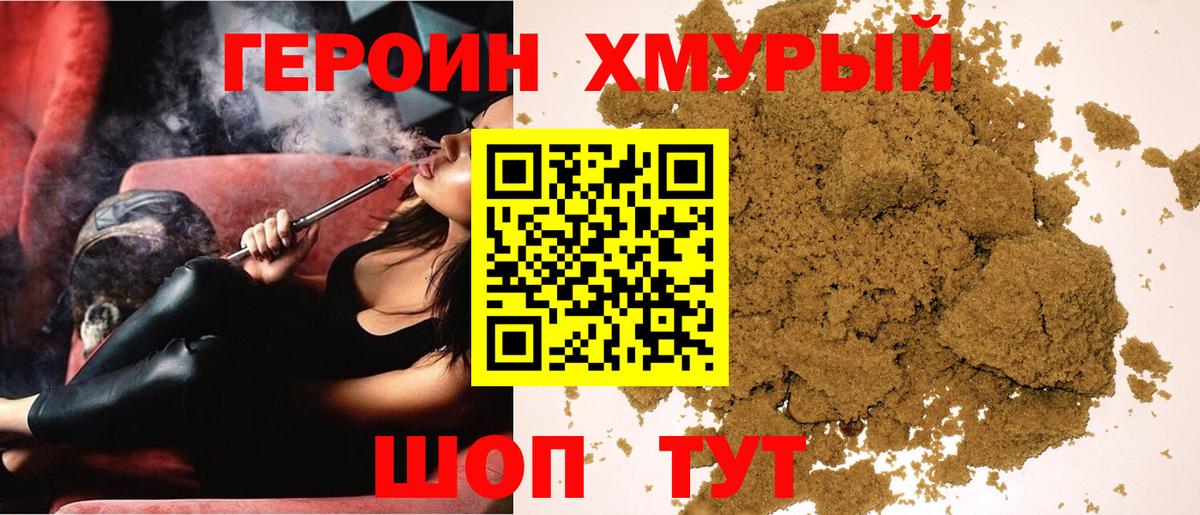 ГЕРОИН белый Клинцы