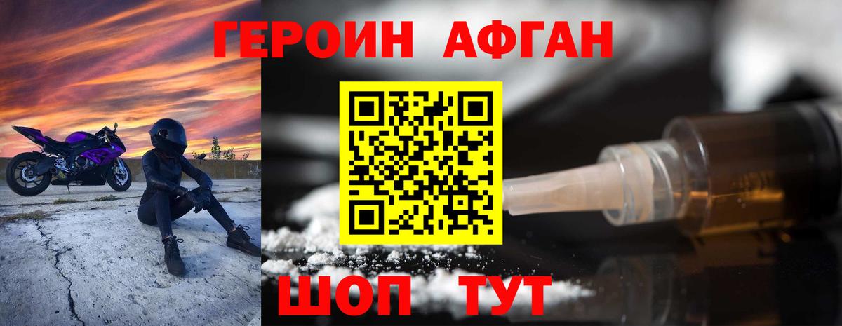 Героин афганец  Вход с VPN  Клинцы 