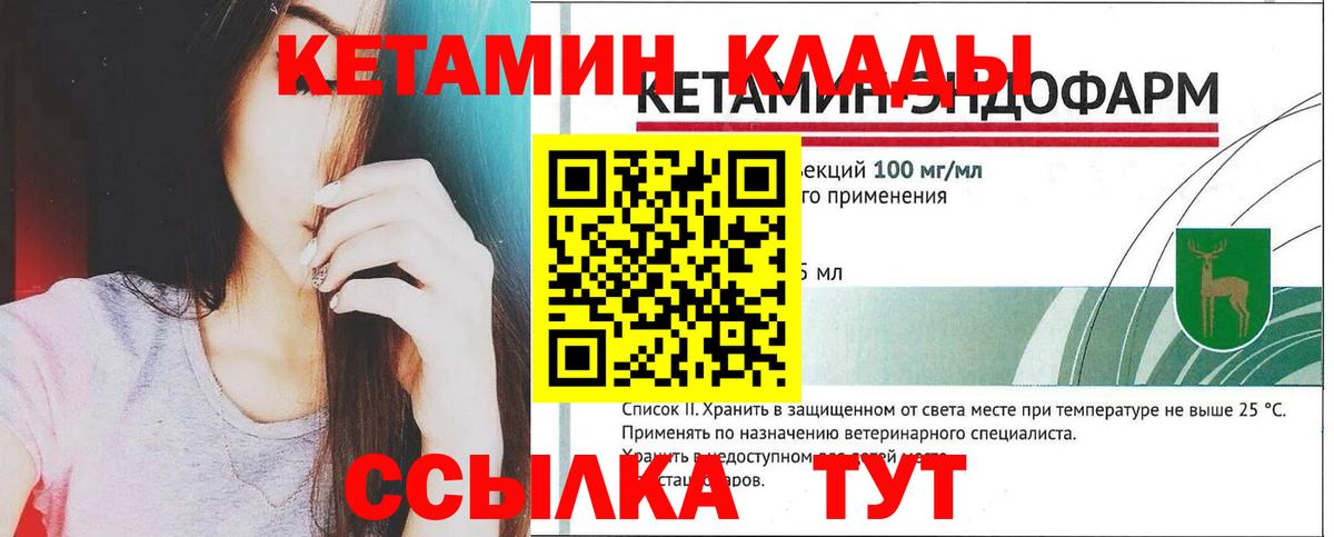 Клинцы  КЕТАМИН ketamine  Вход с VPN 