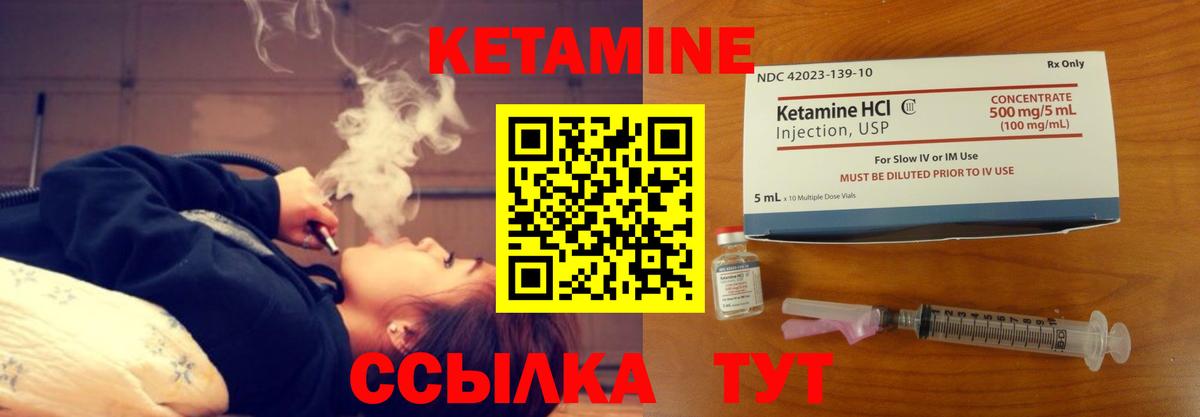 Кетамин ketamine Клинцы