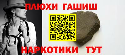 синтетический гашиш Конаково