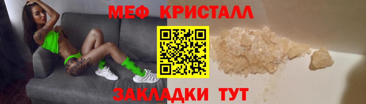 Меф  Клинцы