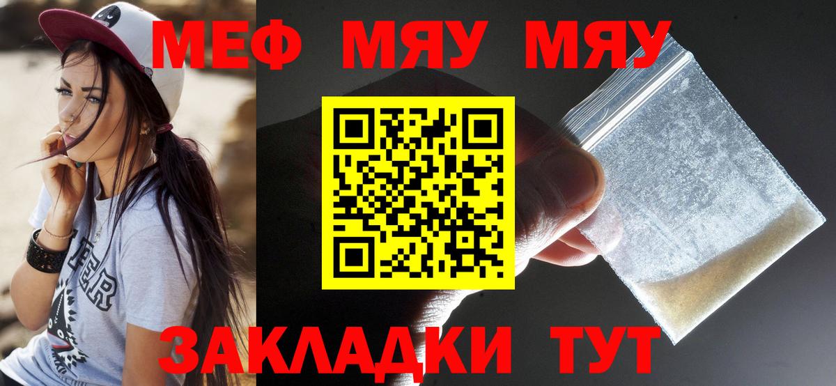 Клинцы  МЯУ-МЯУ мука  МЕФ  Вход с VPN 