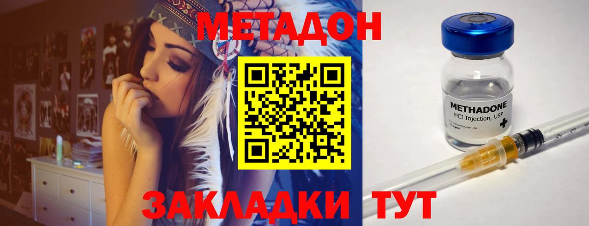 Метадон methadone Клинцы